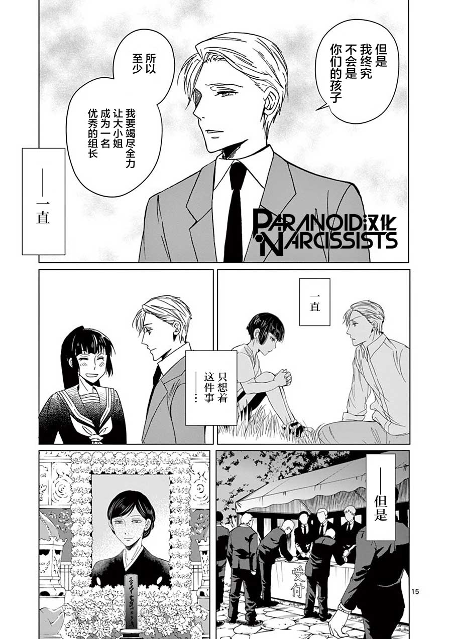 四代目的花婿韩漫全集-第24话无删减无遮挡章节图片 
