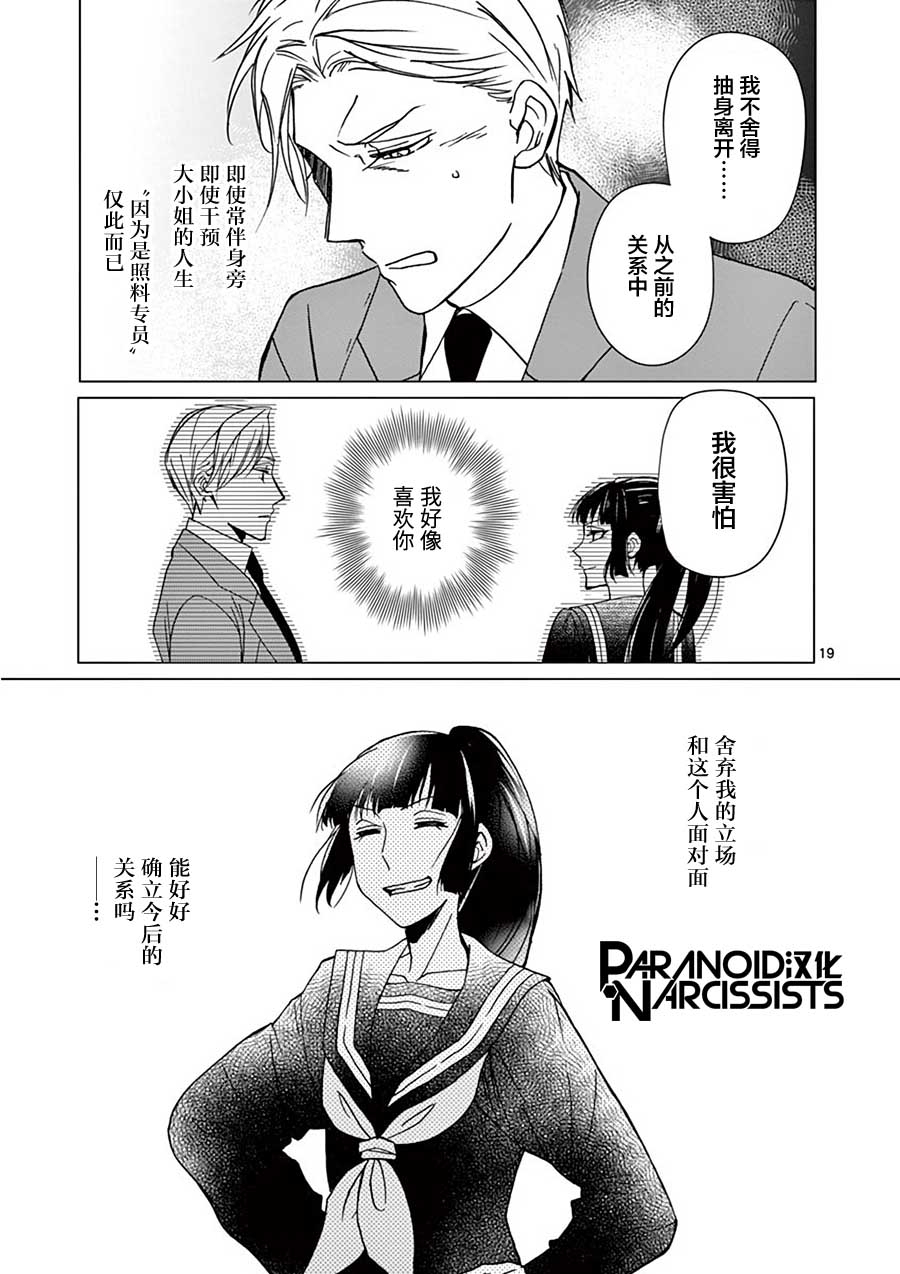四代目的花婿韩漫全集-第24话无删减无遮挡章节图片 