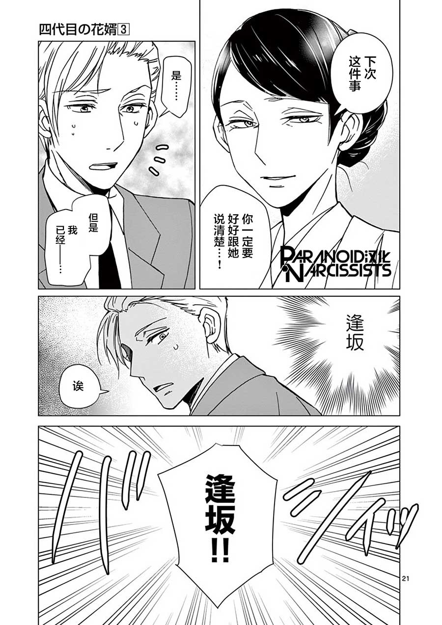 四代目的花婿韩漫全集-第24话无删减无遮挡章节图片 