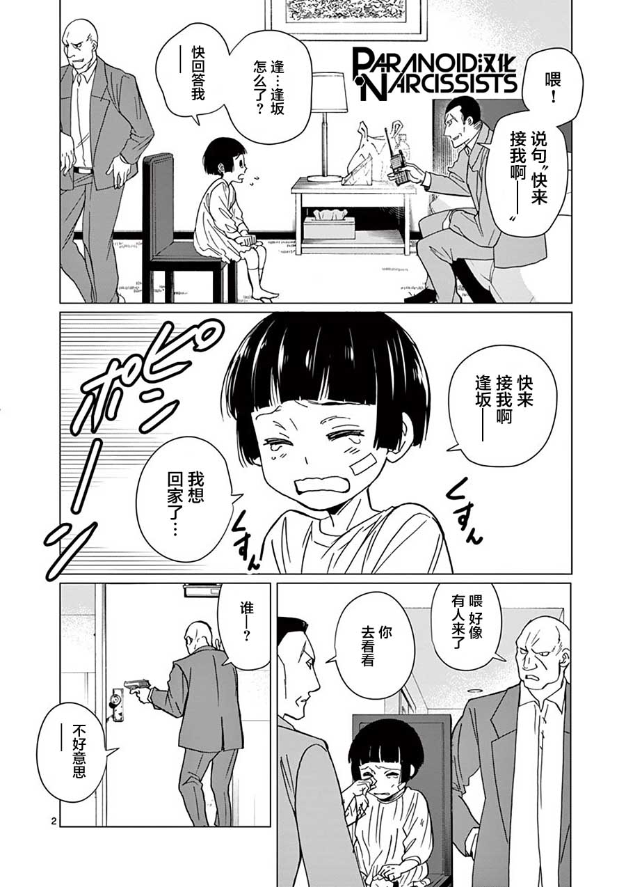 四代目的花婿韩漫全集-第24话无删减无遮挡章节图片 
