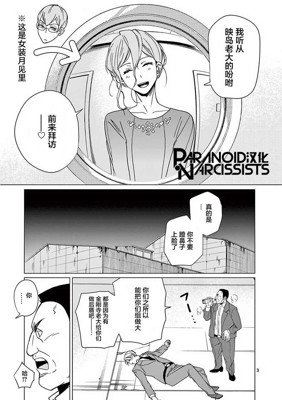 四代目的花婿韩漫全集-第24话无删减无遮挡章节图片 