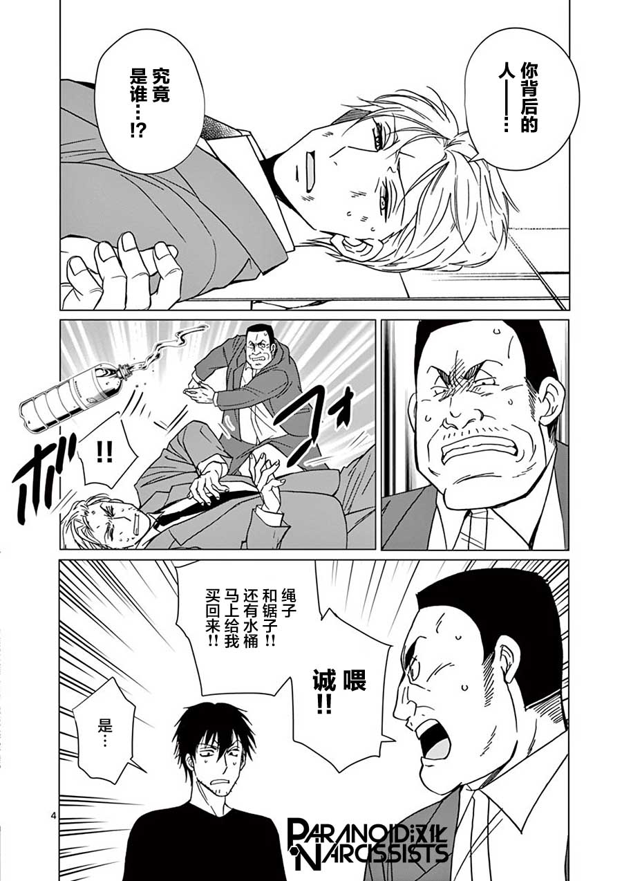 四代目的花婿韩漫全集-第24话无删减无遮挡章节图片 