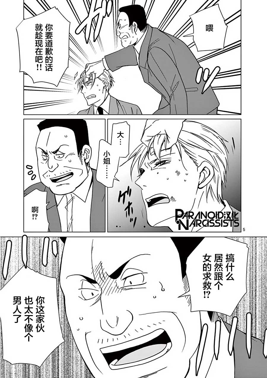四代目的花婿韩漫全集-第24话无删减无遮挡章节图片 