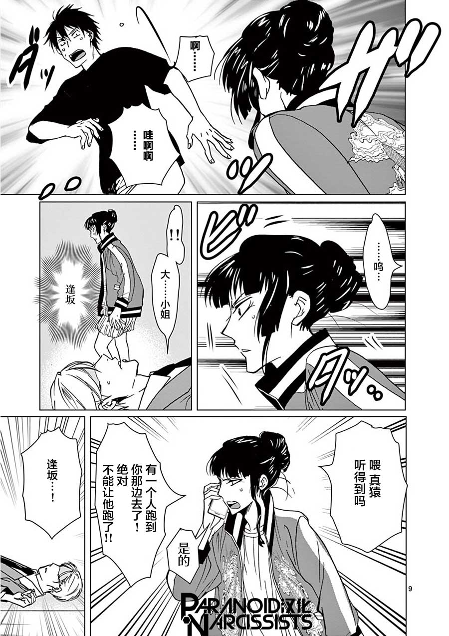 四代目的花婿韩漫全集-第24话无删减无遮挡章节图片 