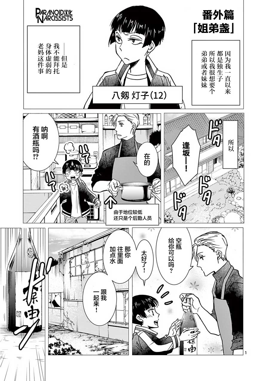 四代目的花婿韩漫全集-番外3无删减无遮挡章节图片 