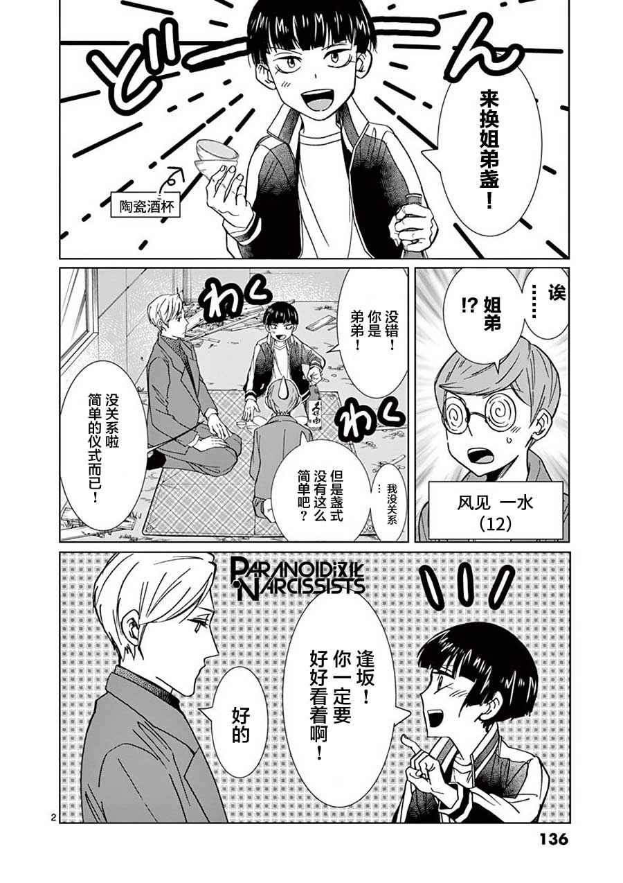 四代目的花婿韩漫全集-番外3无删减无遮挡章节图片 