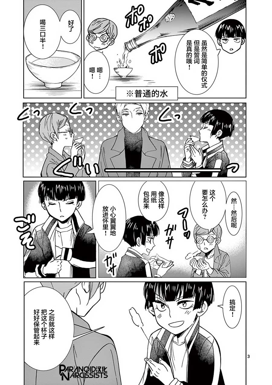 四代目的花婿韩漫全集-番外3无删减无遮挡章节图片 