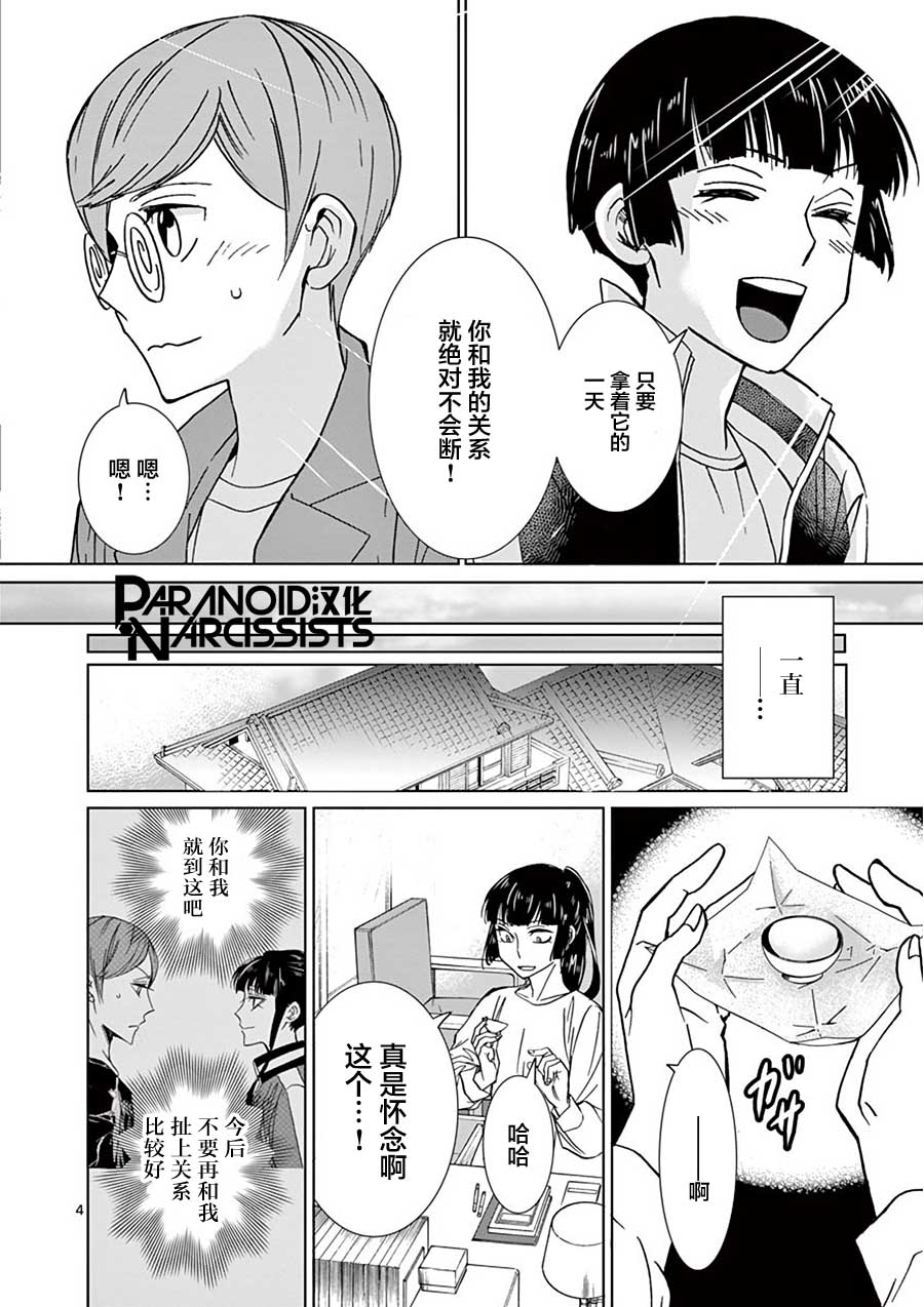 四代目的花婿韩漫全集-番外3无删减无遮挡章节图片 