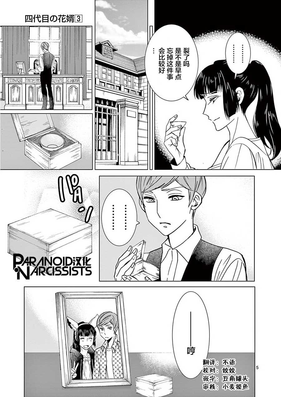 四代目的花婿韩漫全集-番外3无删减无遮挡章节图片 