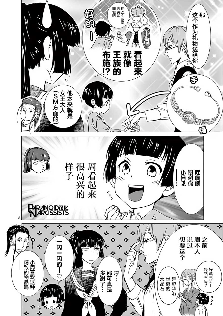 四代目的花婿韩漫全集-番外之生日礼物无删减无遮挡章节图片 