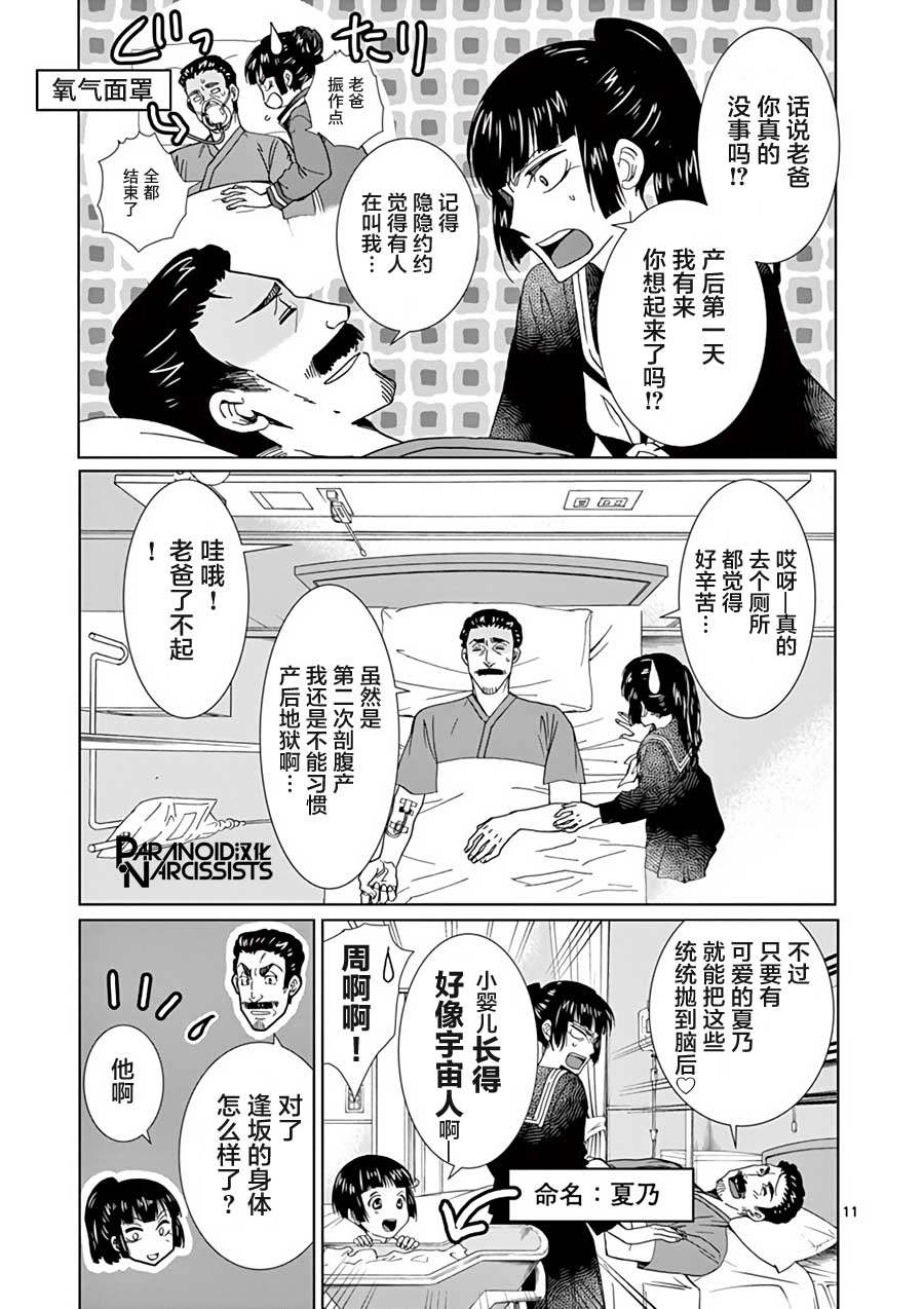 四代目的花婿韩漫全集-第25话无删减无遮挡章节图片 