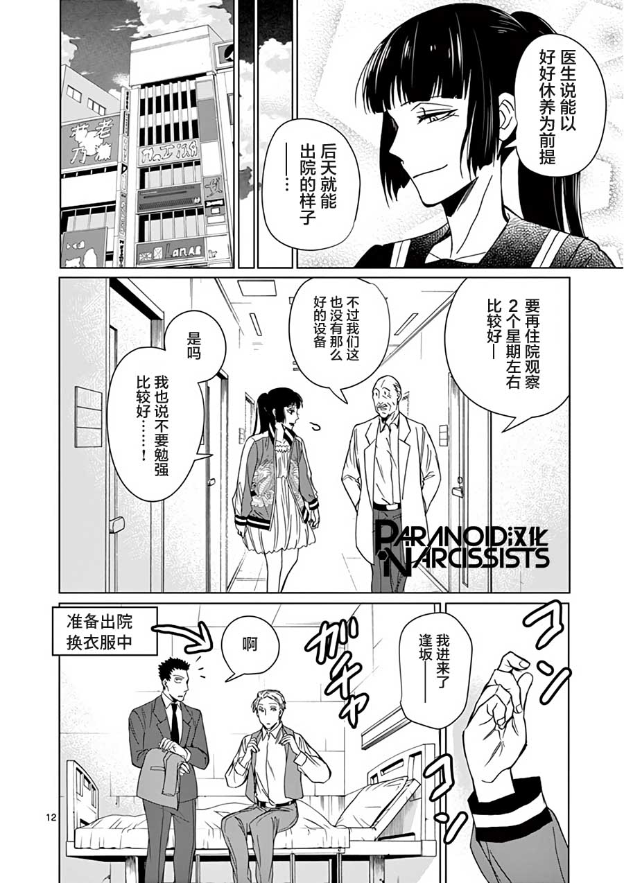 四代目的花婿韩漫全集-第25话无删减无遮挡章节图片 
