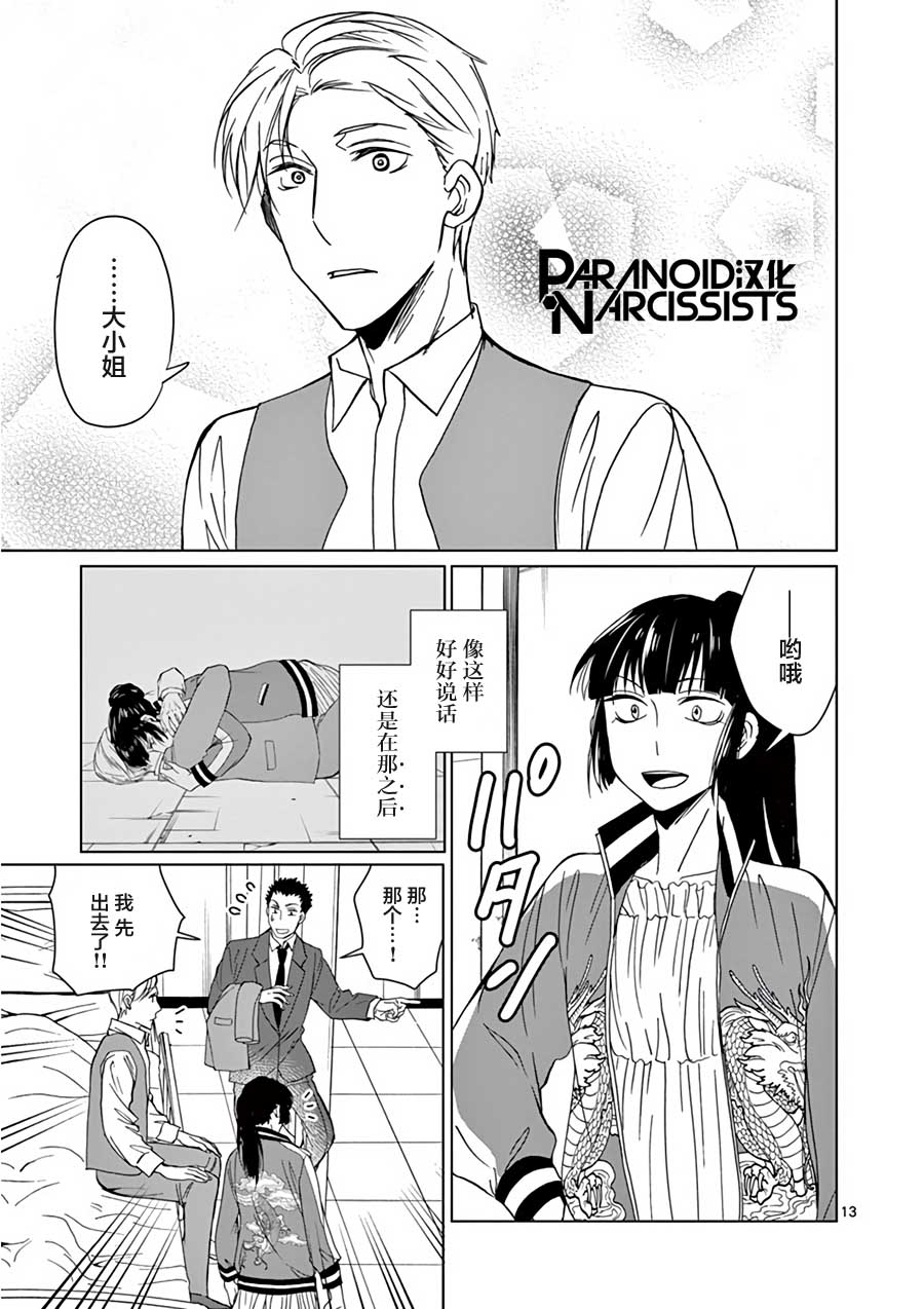 四代目的花婿韩漫全集-第25话无删减无遮挡章节图片 