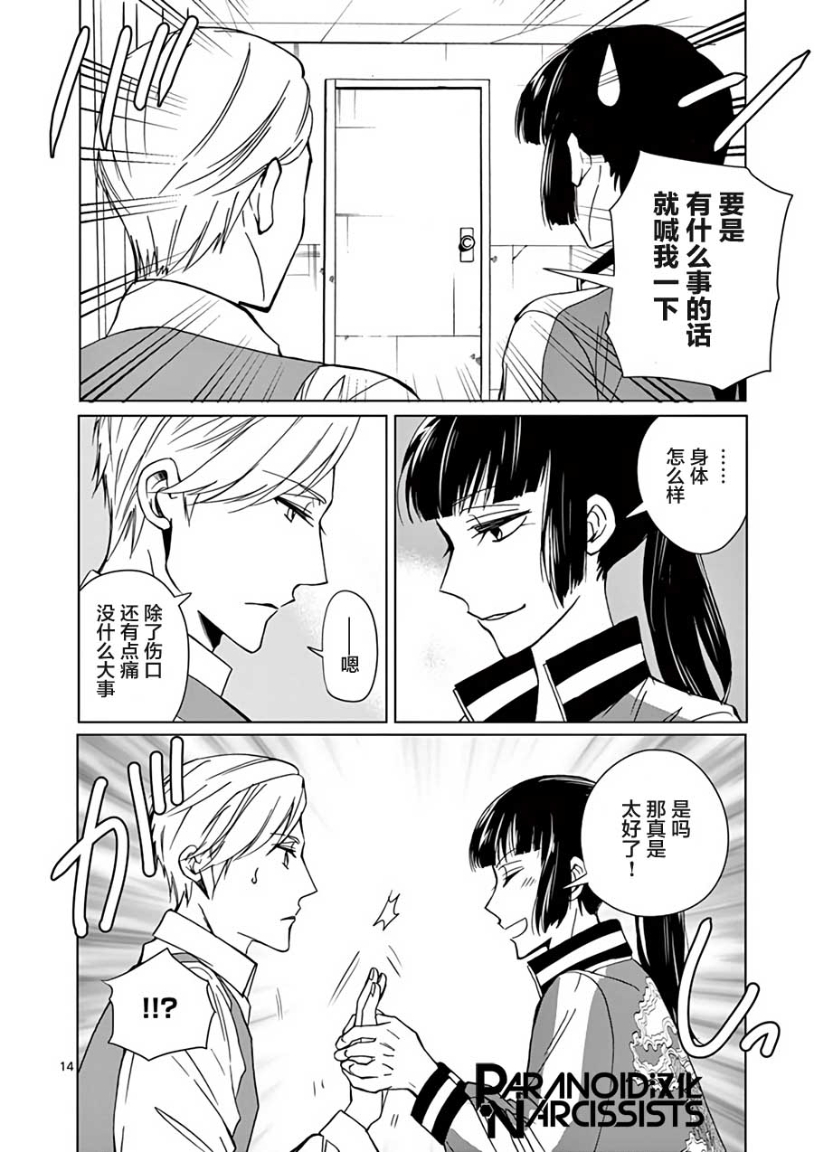 四代目的花婿韩漫全集-第25话无删减无遮挡章节图片 