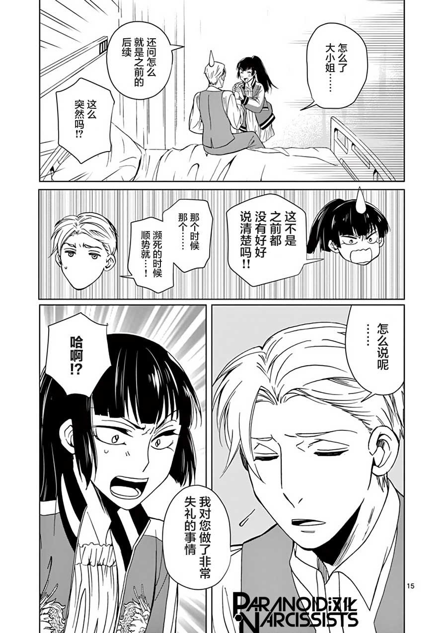 四代目的花婿韩漫全集-第25话无删减无遮挡章节图片 