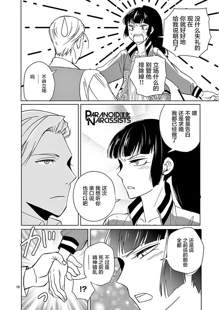 四代目的花婿韩漫全集-第25话无删减无遮挡章节图片 