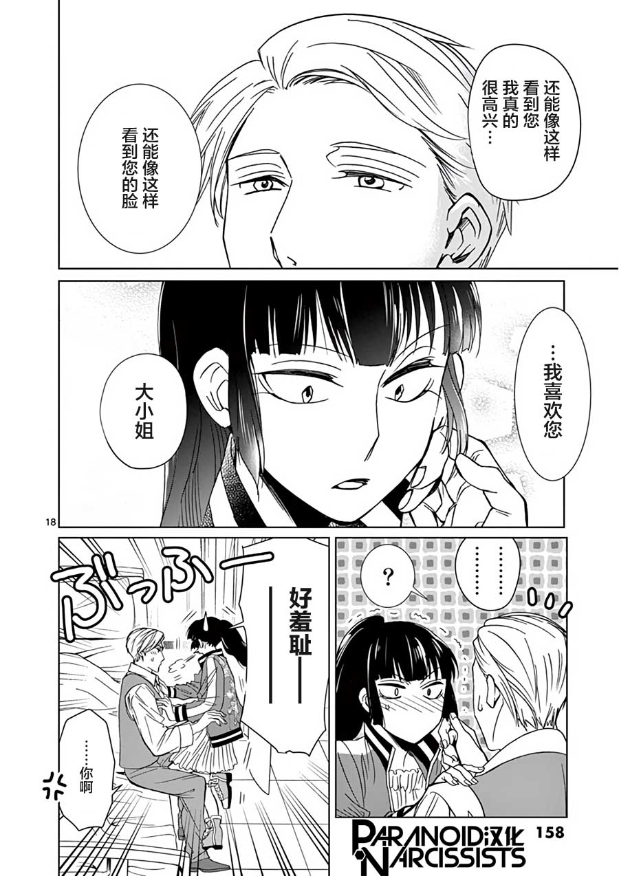 四代目的花婿韩漫全集-第25话无删减无遮挡章节图片 