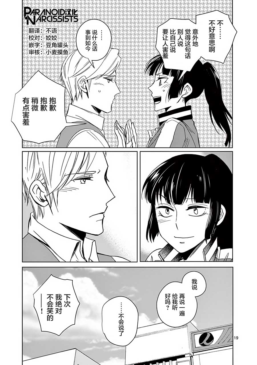 四代目的花婿韩漫全集-第25话无删减无遮挡章节图片 
