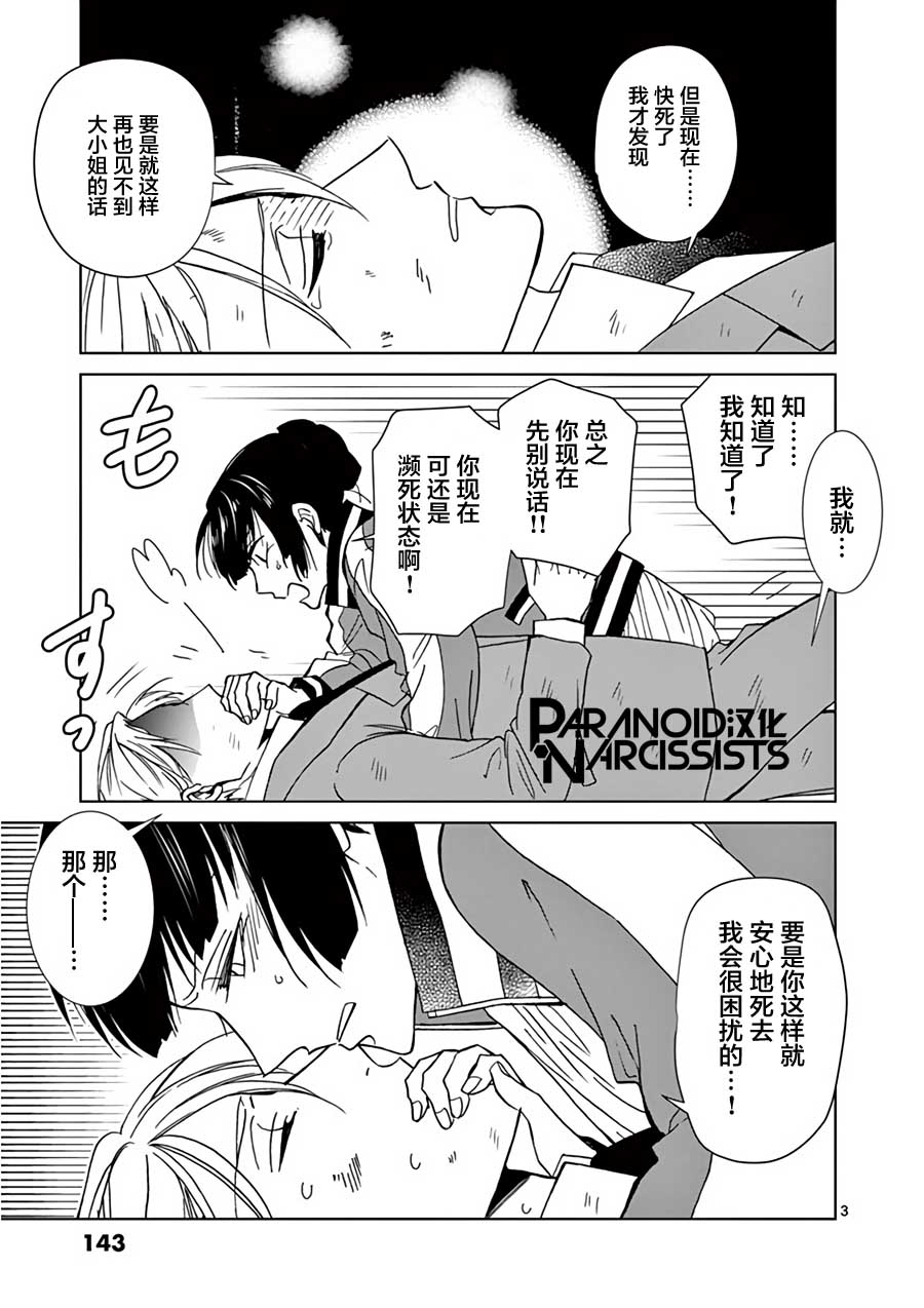 四代目的花婿韩漫全集-第25话无删减无遮挡章节图片 