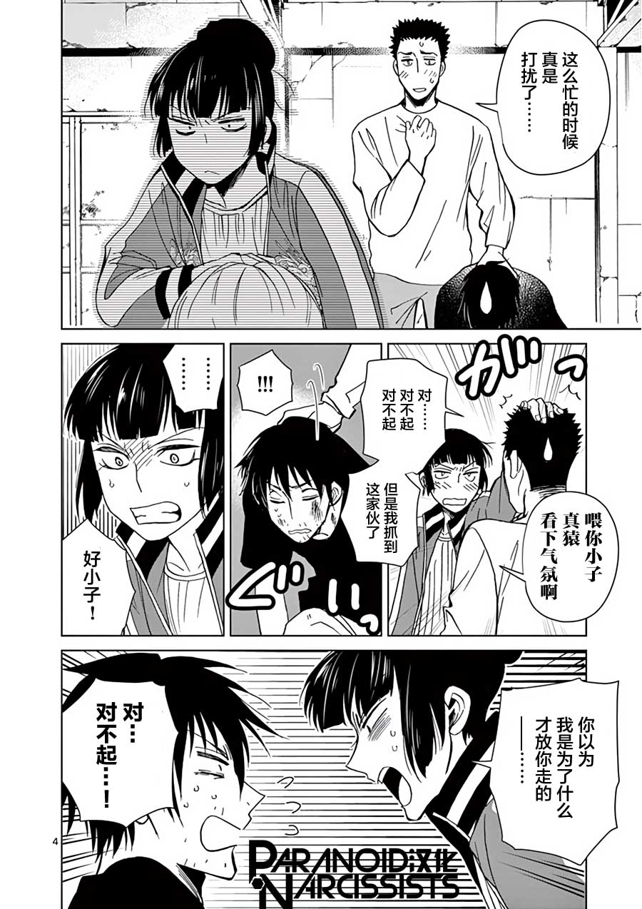 四代目的花婿韩漫全集-第25话无删减无遮挡章节图片 