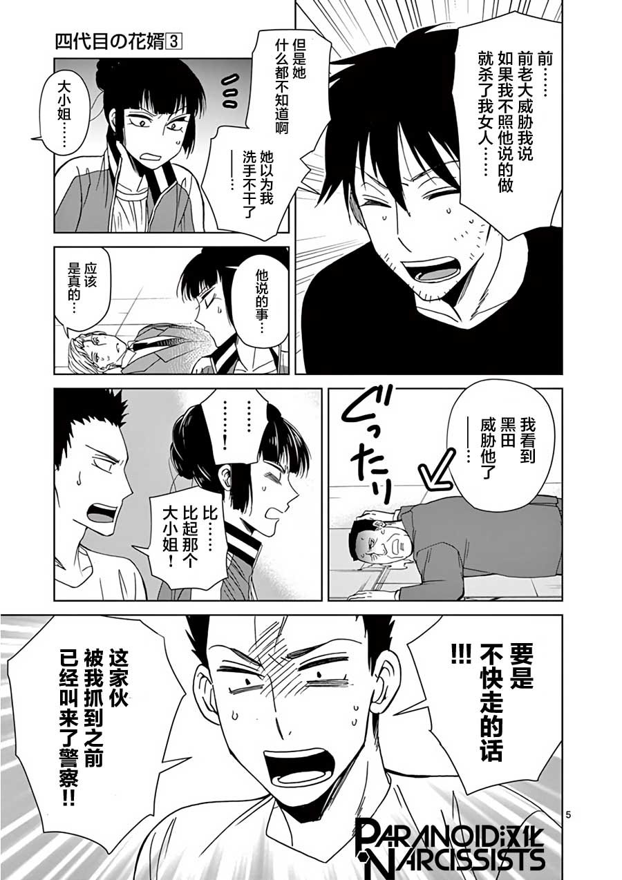 四代目的花婿韩漫全集-第25话无删减无遮挡章节图片 