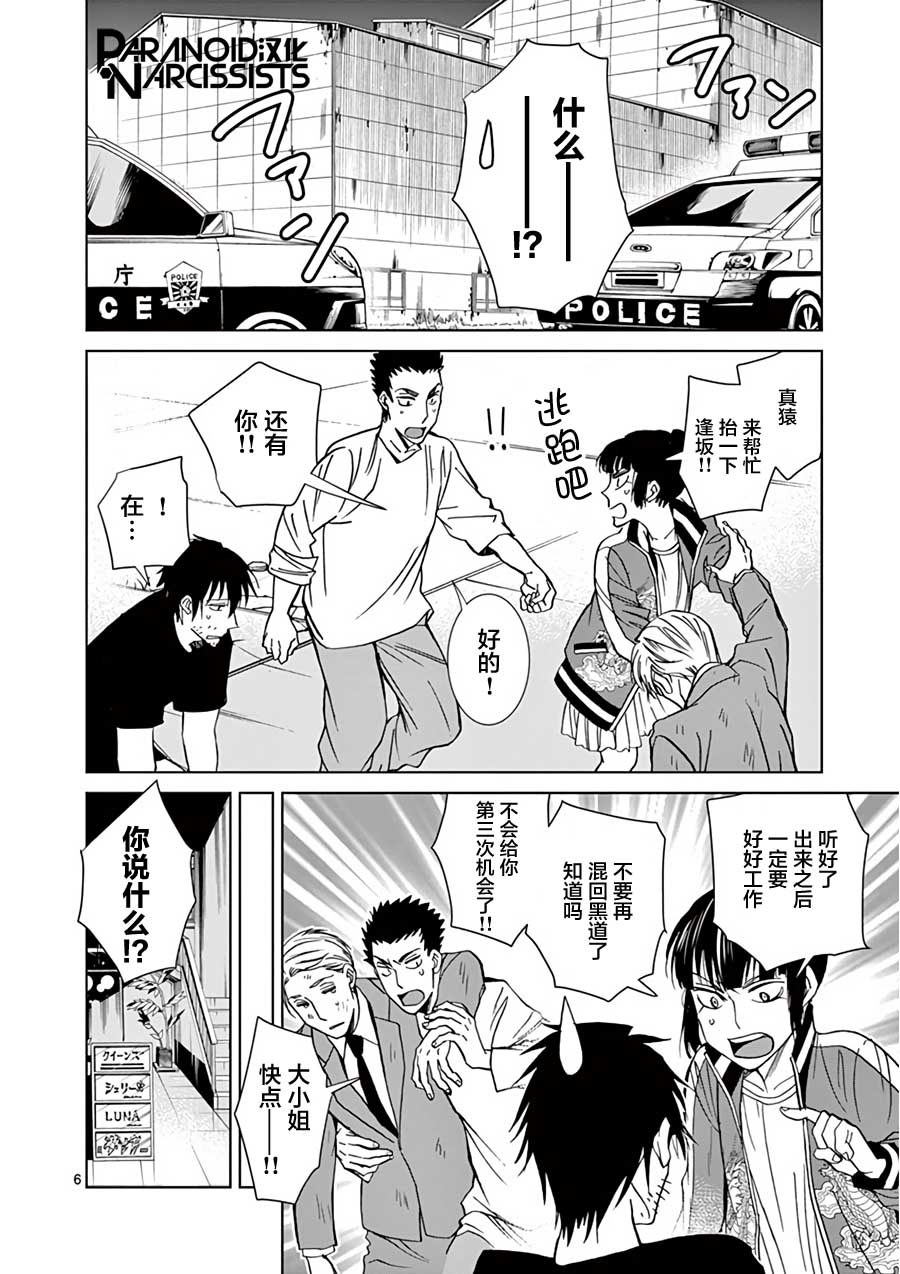 四代目的花婿韩漫全集-第25话无删减无遮挡章节图片 