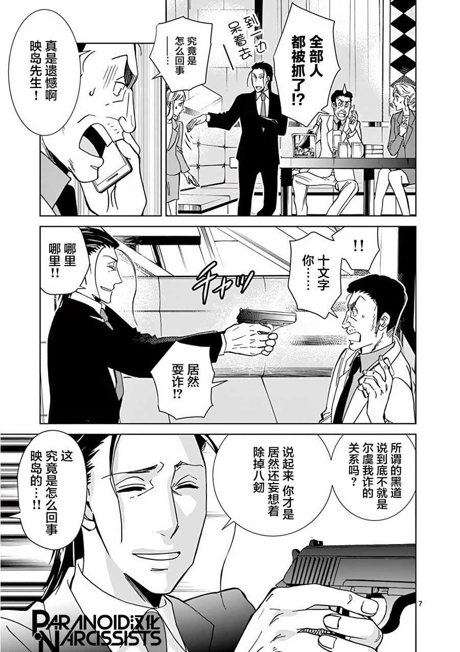 四代目的花婿韩漫全集-第25话无删减无遮挡章节图片 