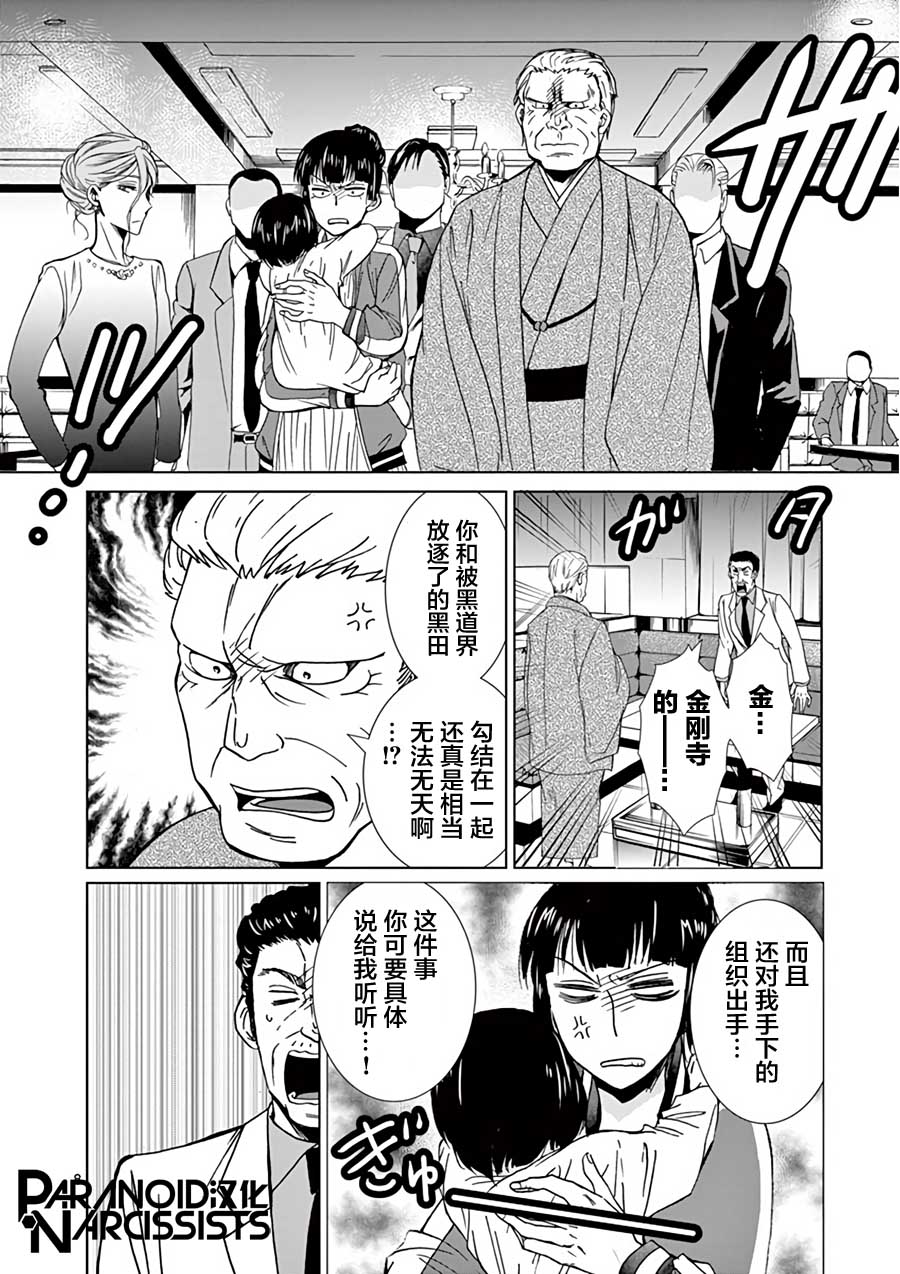 四代目的花婿韩漫全集-第25话无删减无遮挡章节图片 
