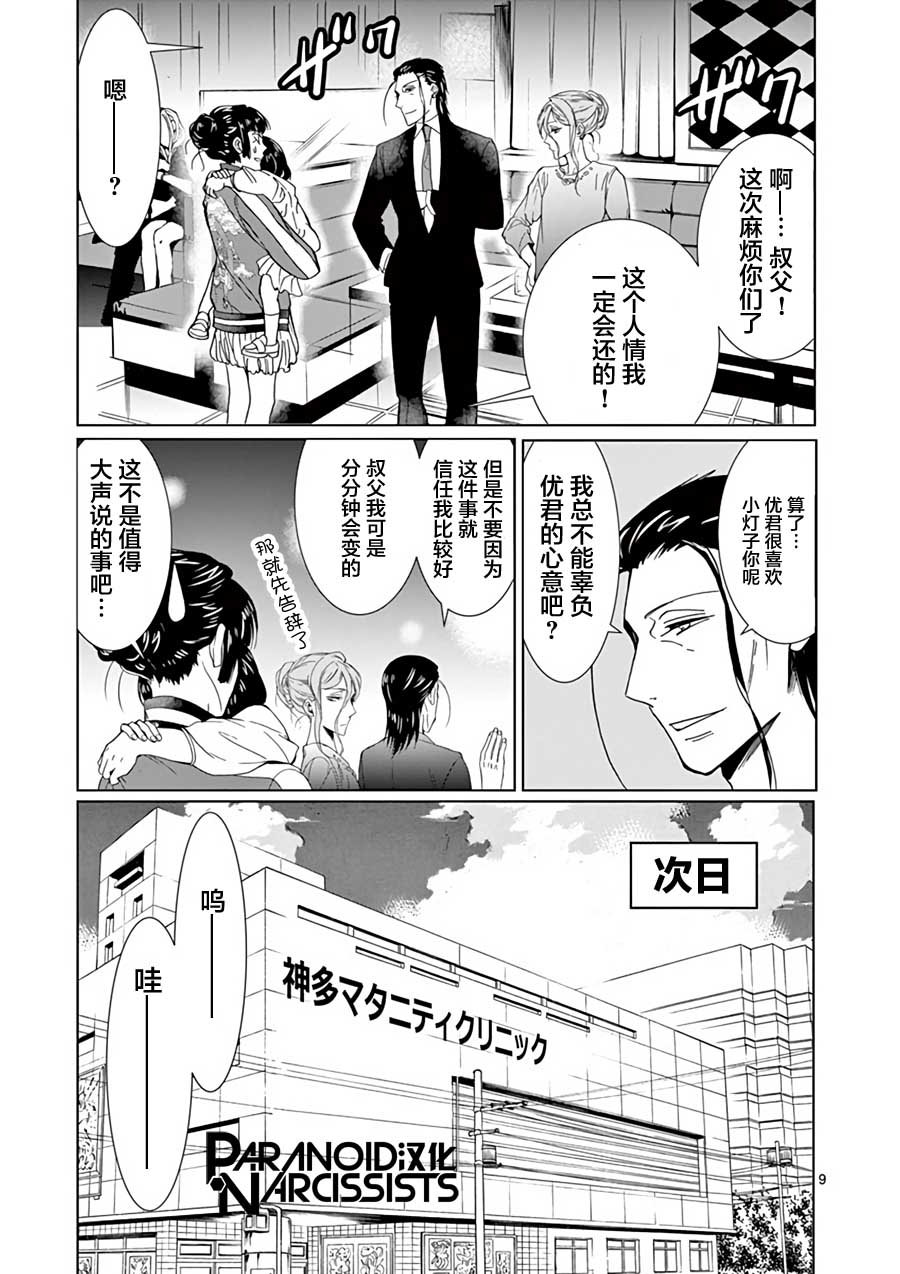 四代目的花婿韩漫全集-第25话无删减无遮挡章节图片 