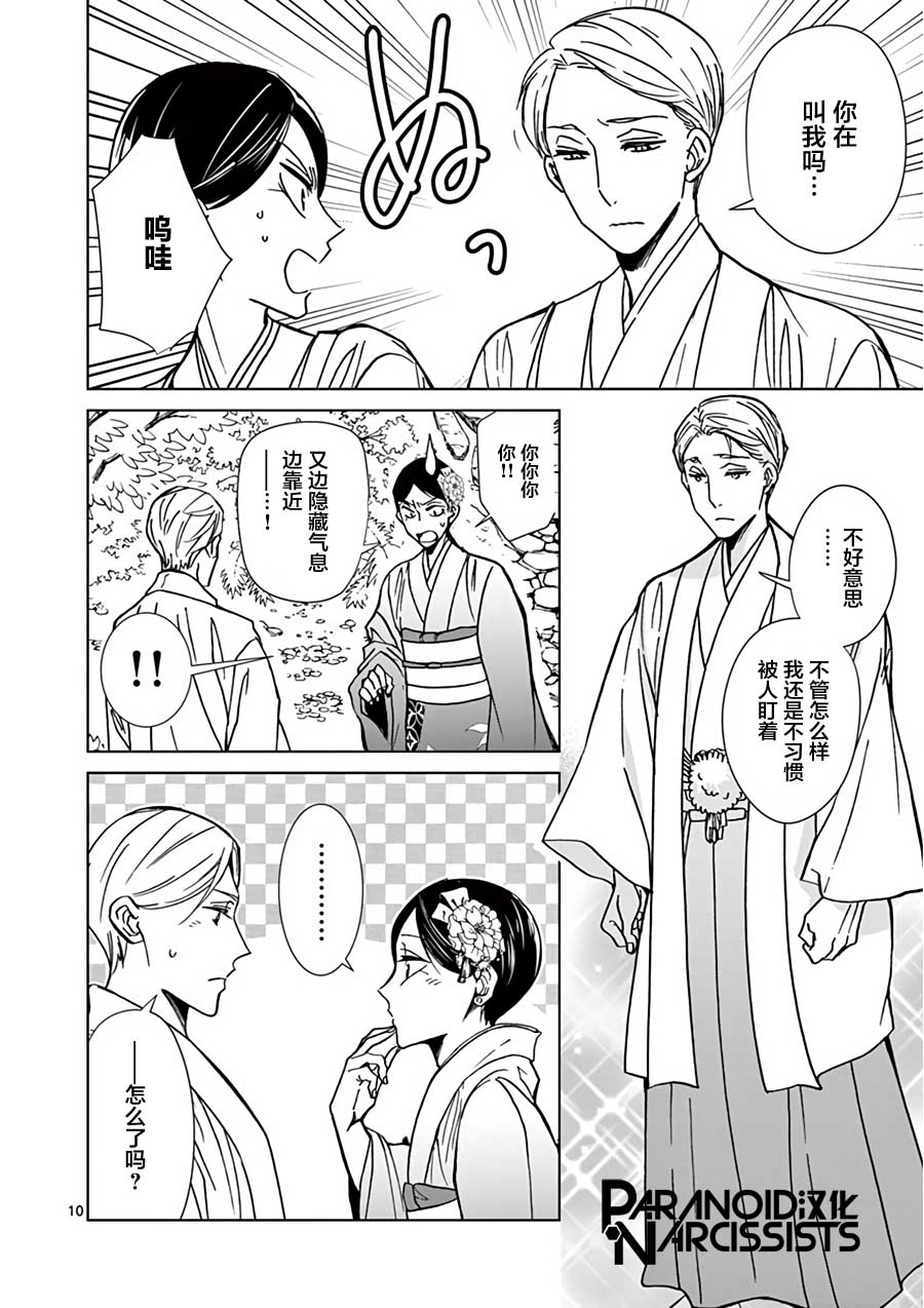 四代目的花婿韩漫全集-第26话无删减无遮挡章节图片 