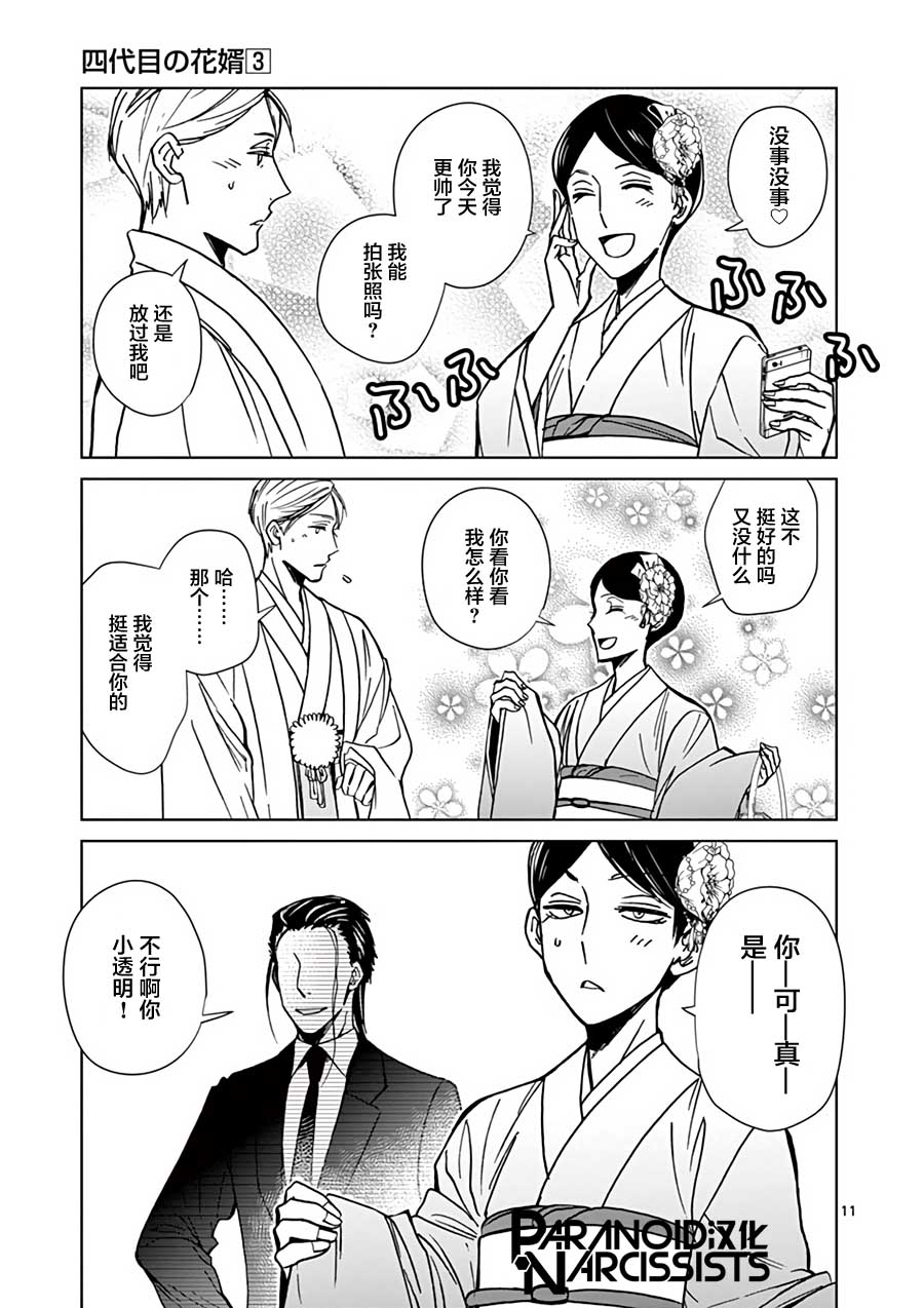 四代目的花婿韩漫全集-第26话无删减无遮挡章节图片 