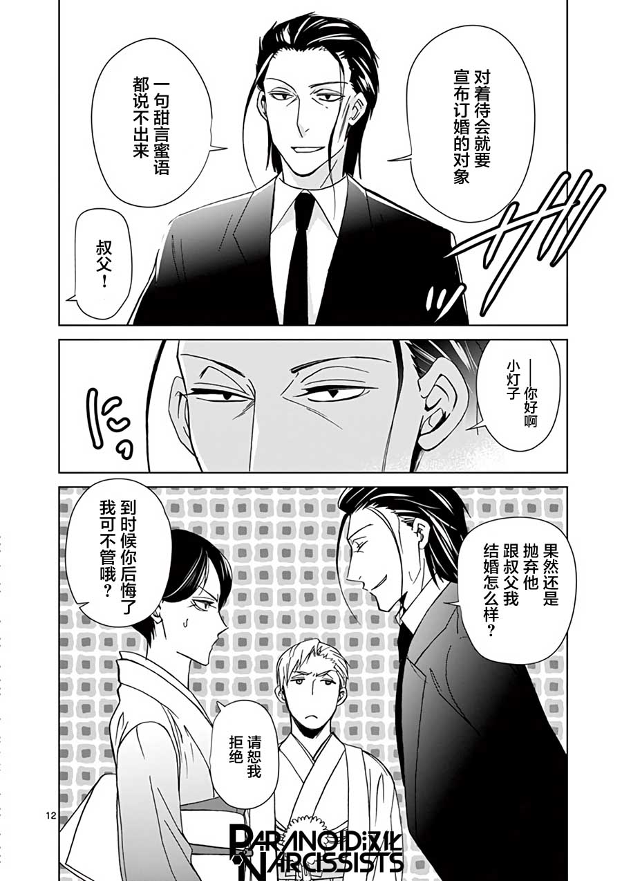 四代目的花婿韩漫全集-第26话无删减无遮挡章节图片 