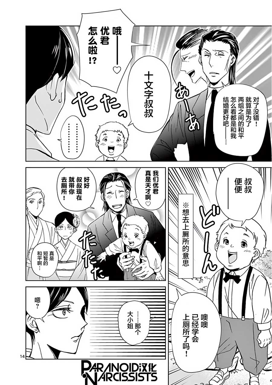 四代目的花婿韩漫全集-第26话无删减无遮挡章节图片 