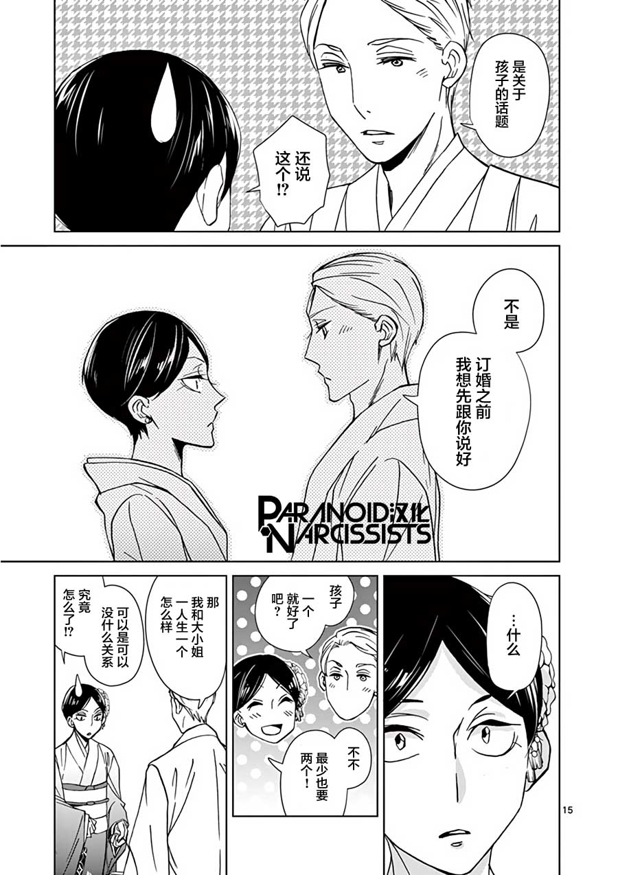 四代目的花婿韩漫全集-第26话无删减无遮挡章节图片 