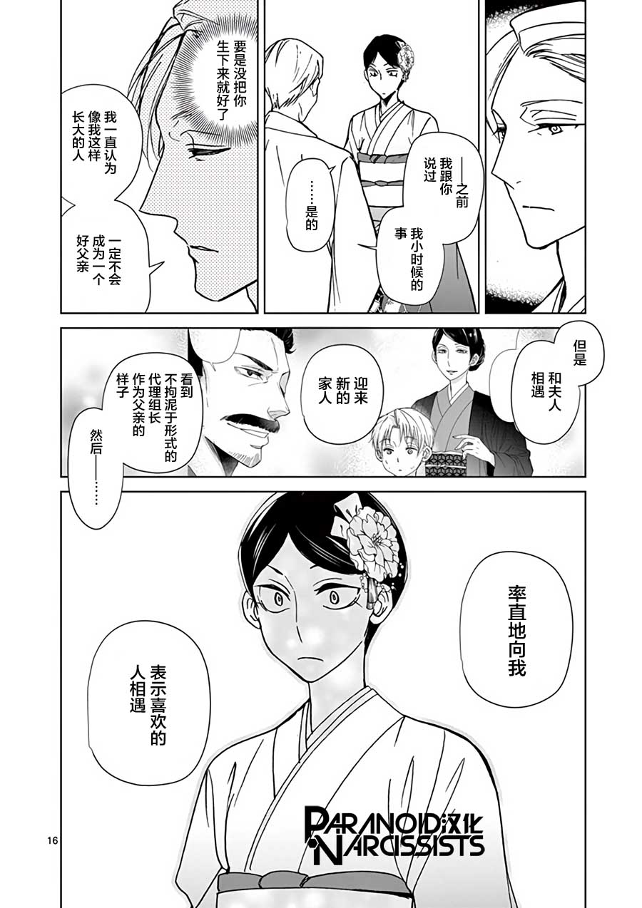 四代目的花婿韩漫全集-第26话无删减无遮挡章节图片 
