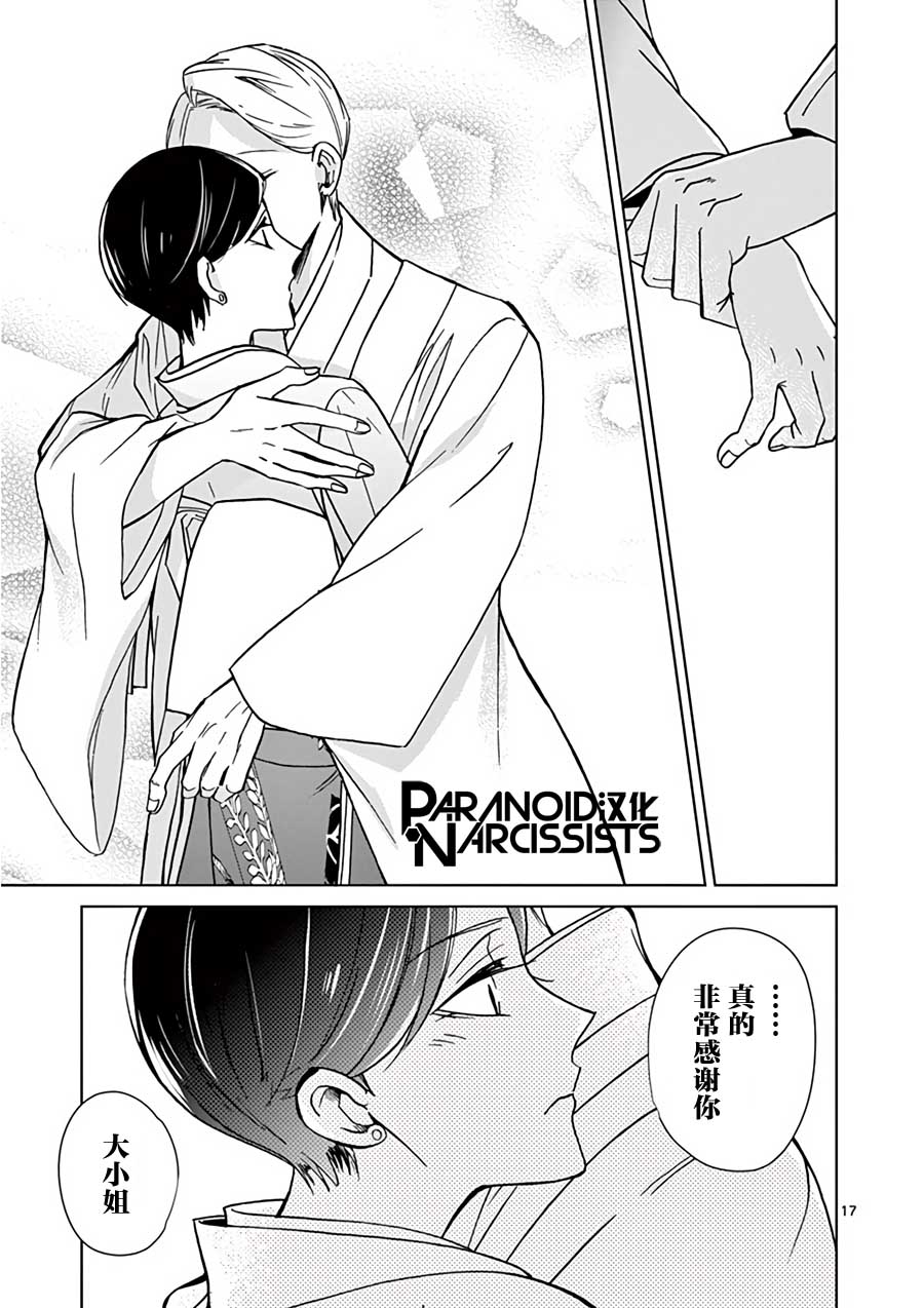 四代目的花婿韩漫全集-第26话无删减无遮挡章节图片 