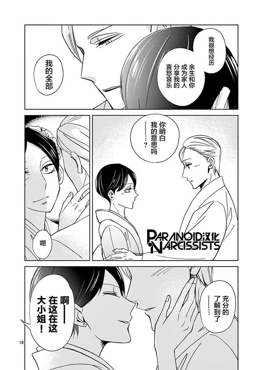 四代目的花婿韩漫全集-第26话无删减无遮挡章节图片 