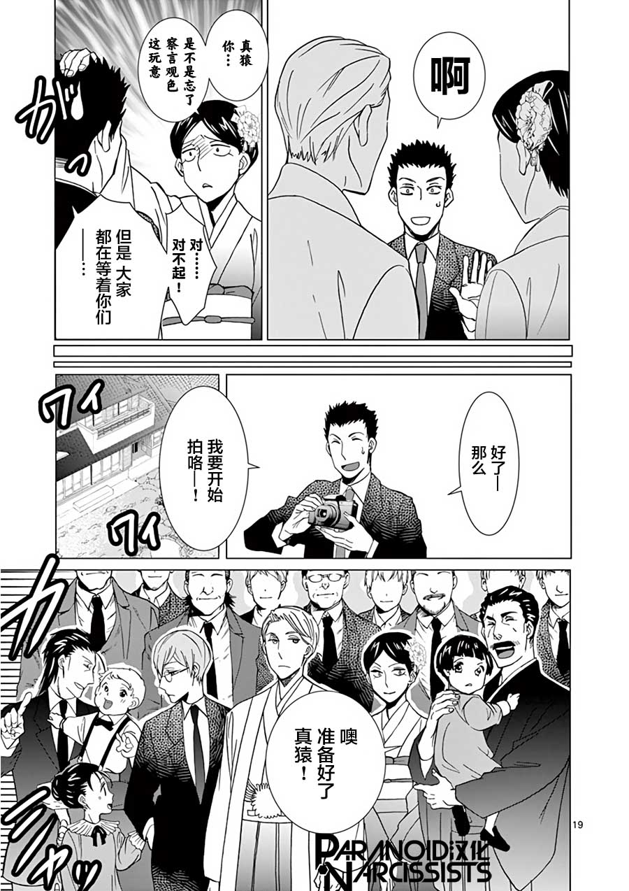 四代目的花婿韩漫全集-第26话无删减无遮挡章节图片 