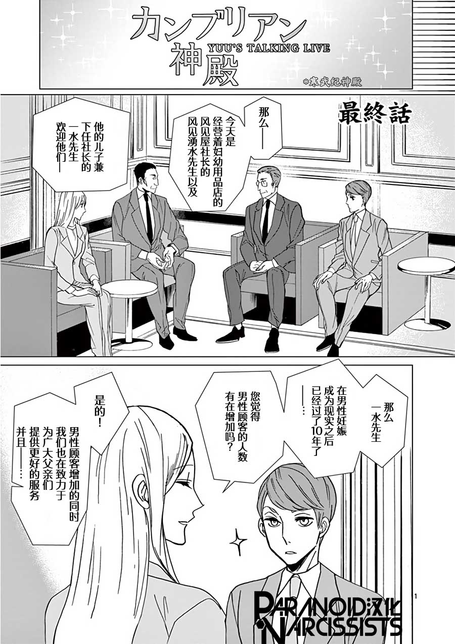 四代目的花婿韩漫全集-第26话无删减无遮挡章节图片 
