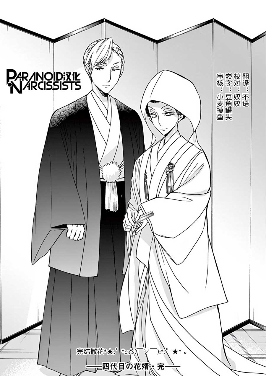 四代目的花婿韩漫全集-第26话无删减无遮挡章节图片 