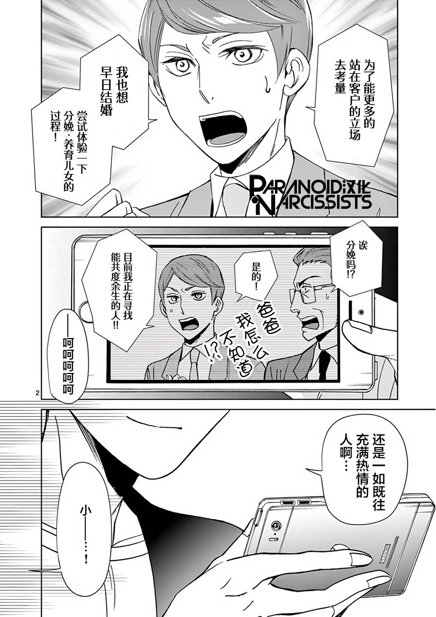 四代目的花婿韩漫全集-第26话无删减无遮挡章节图片 