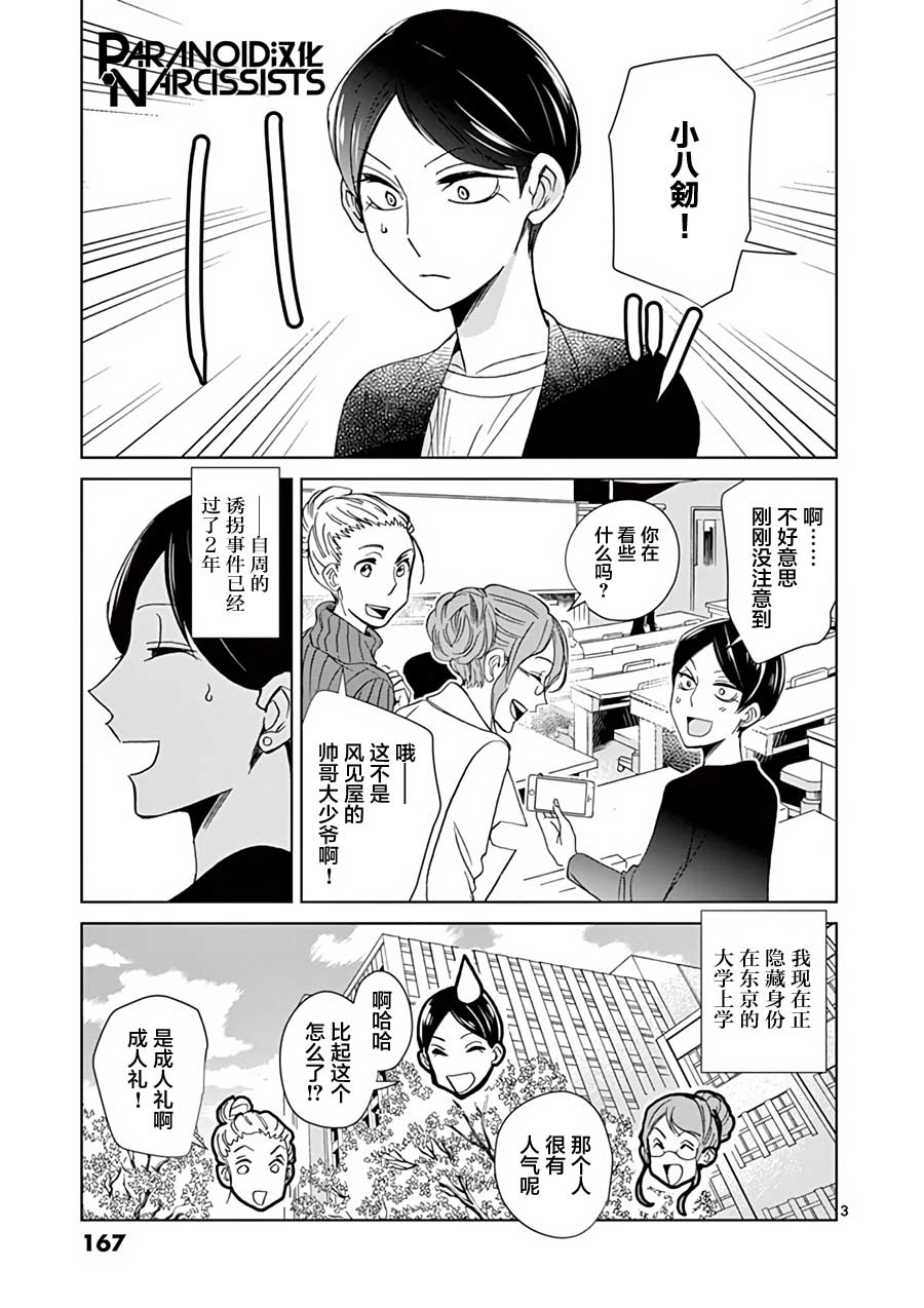 四代目的花婿韩漫全集-第26话无删减无遮挡章节图片 