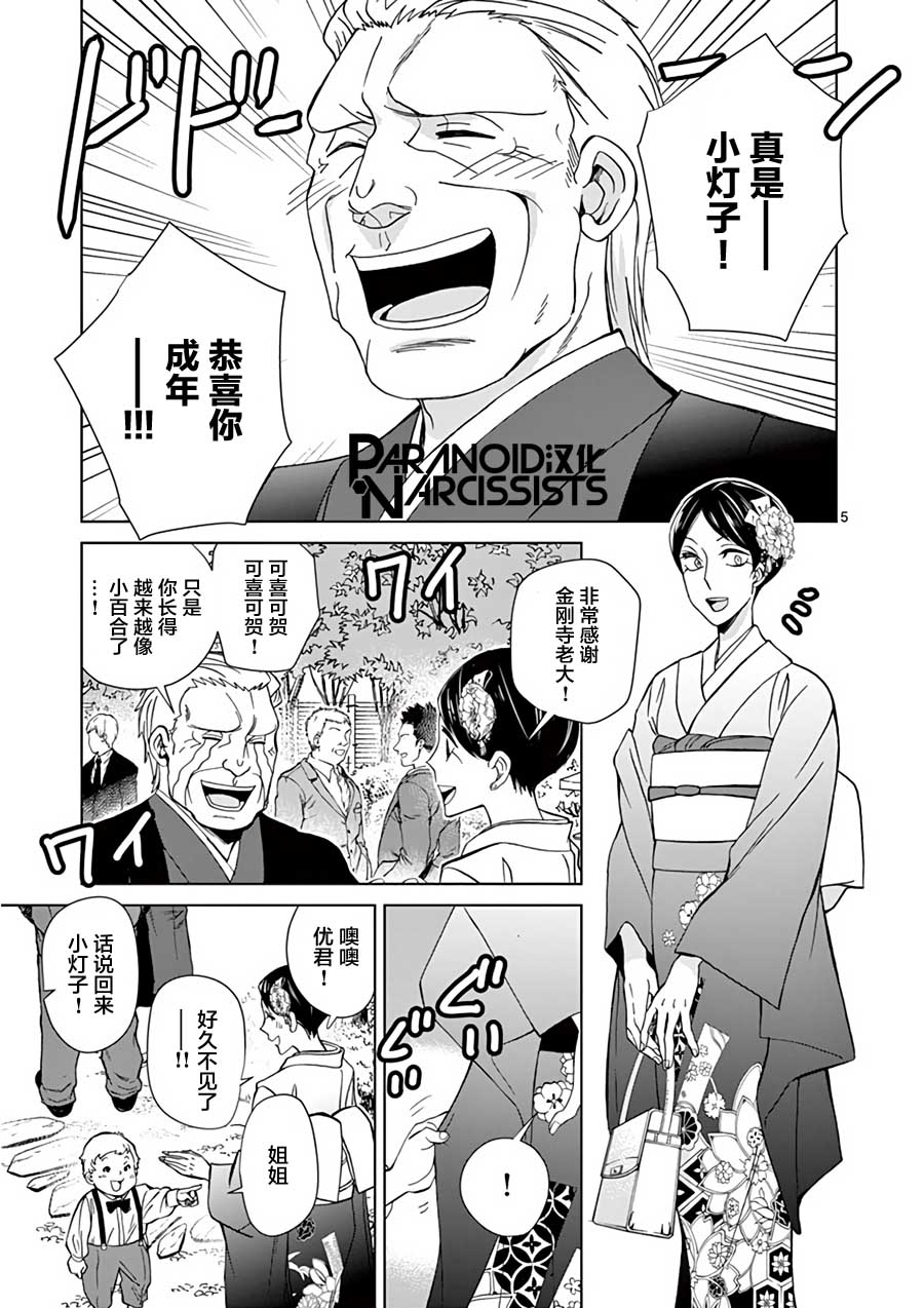 四代目的花婿韩漫全集-第26话无删减无遮挡章节图片 