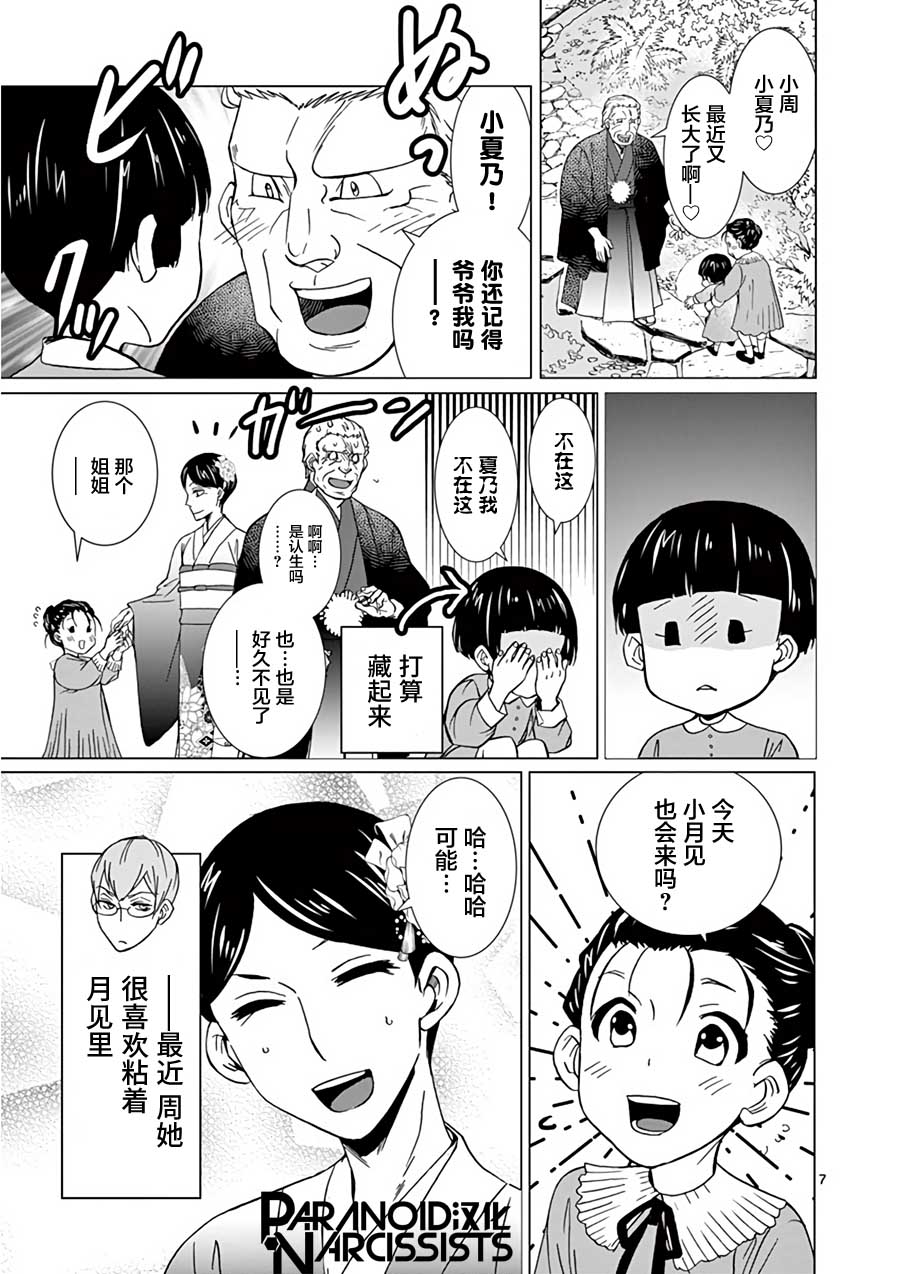 四代目的花婿韩漫全集-第26话无删减无遮挡章节图片 