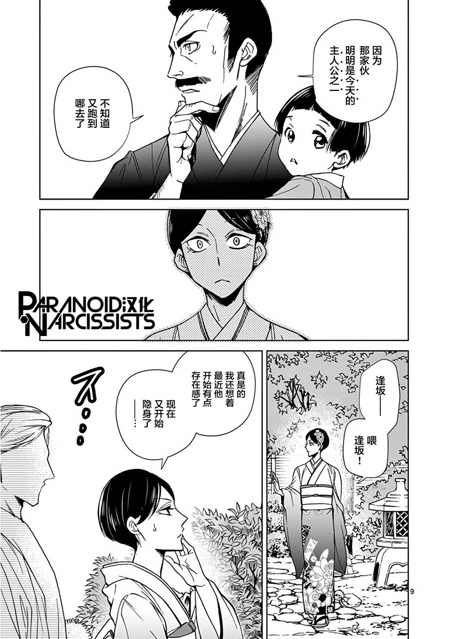 四代目的花婿韩漫全集-第26话无删减无遮挡章节图片 