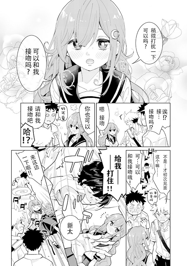 我的青梅竹马是魅魔韩漫全集-第01话无删减无遮挡章节图片 