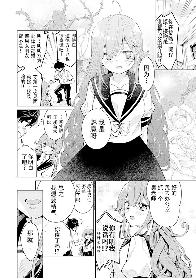 我的青梅竹马是魅魔韩漫全集-第01话无删减无遮挡章节图片 