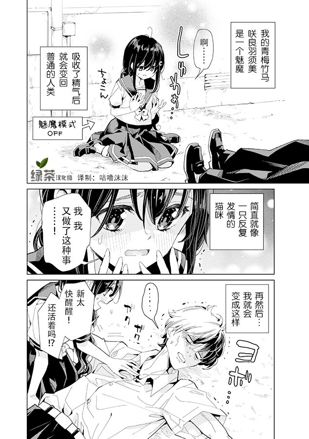 我的青梅竹马是魅魔韩漫全集-第01话无删减无遮挡章节图片 