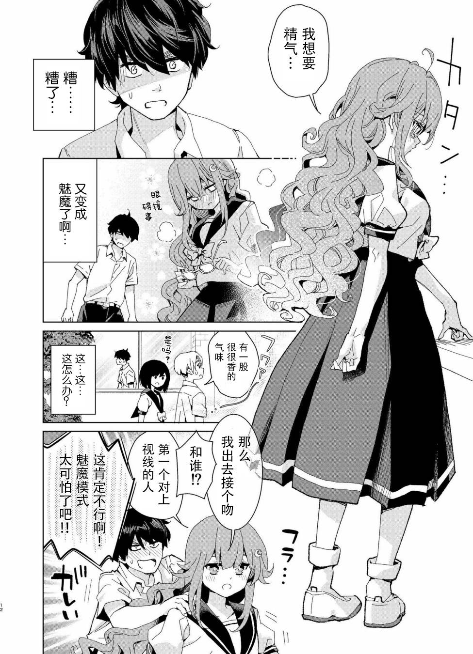 我的青梅竹马是魅魔韩漫全集-第02话无删减无遮挡章节图片 