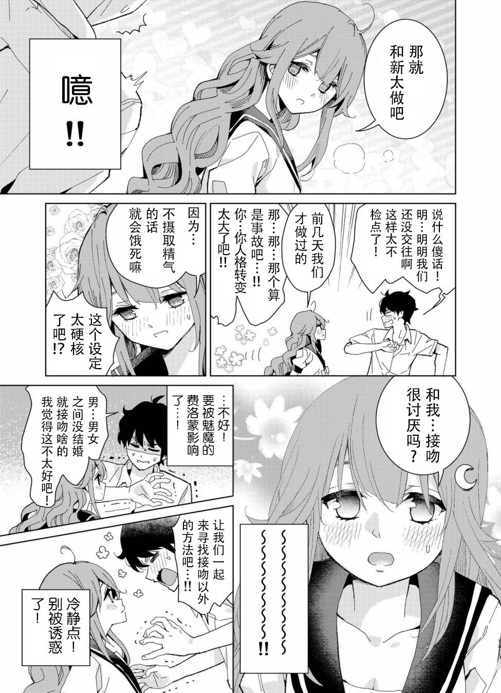 我的青梅竹马是魅魔韩漫全集-第02话无删减无遮挡章节图片 